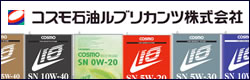 コスモ石油ルブリカンツ株式会社